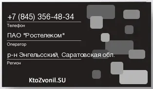 Кто звонил с 8453564834 - регион и оператор